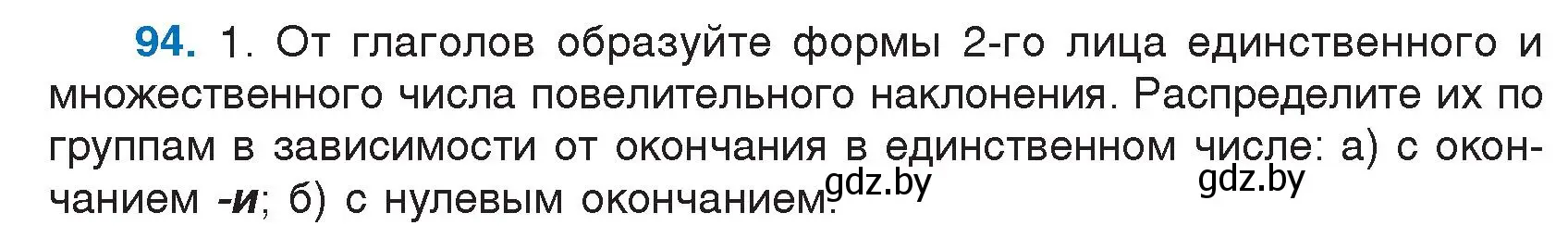 Условие номер 94 (страница 52) гдз по русскому языку 7 класс Волынец, Литвинко, учебник