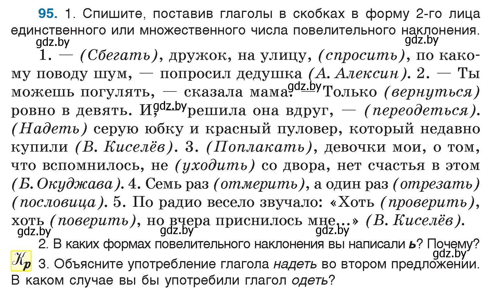 Условие номер 95 (страница 53) гдз по русскому языку 7 класс Волынец, Литвинко, учебник