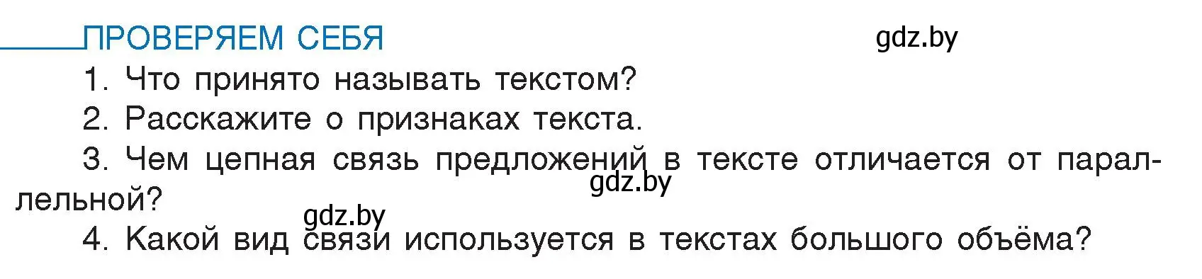 Условие номер проверь себя (страница 15) гдз по русскому языку 7 класс Волынец, Литвинко, учебник