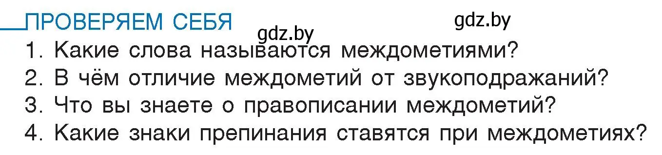 Условие номер проверь себя (страница 230) гдз по русскому языку 7 класс Волынец, Литвинко, учебник