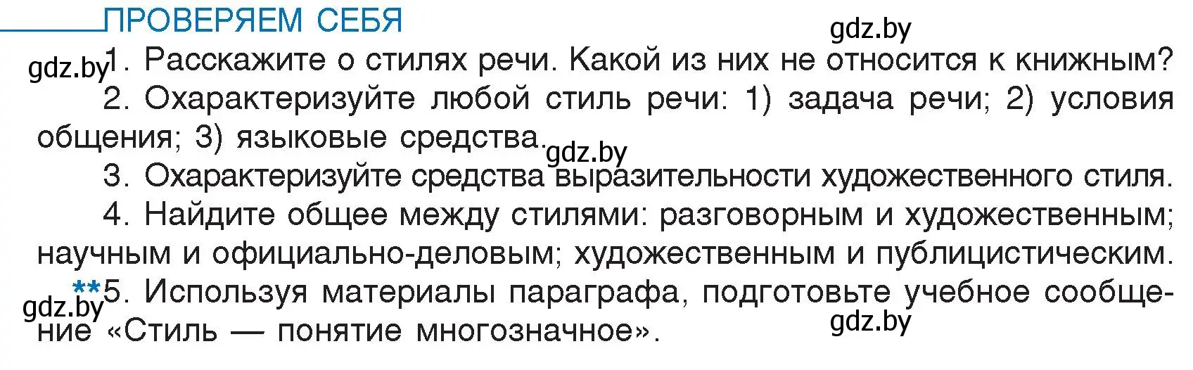 Условие номер проверь себя (страница 24) гдз по русскому языку 7 класс Волынец, Литвинко, учебник