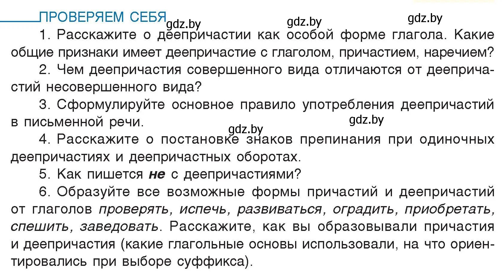 Условие номер проверь себя (страница 130) гдз по русскому языку 7 класс Волынец, Литвинко, учебник