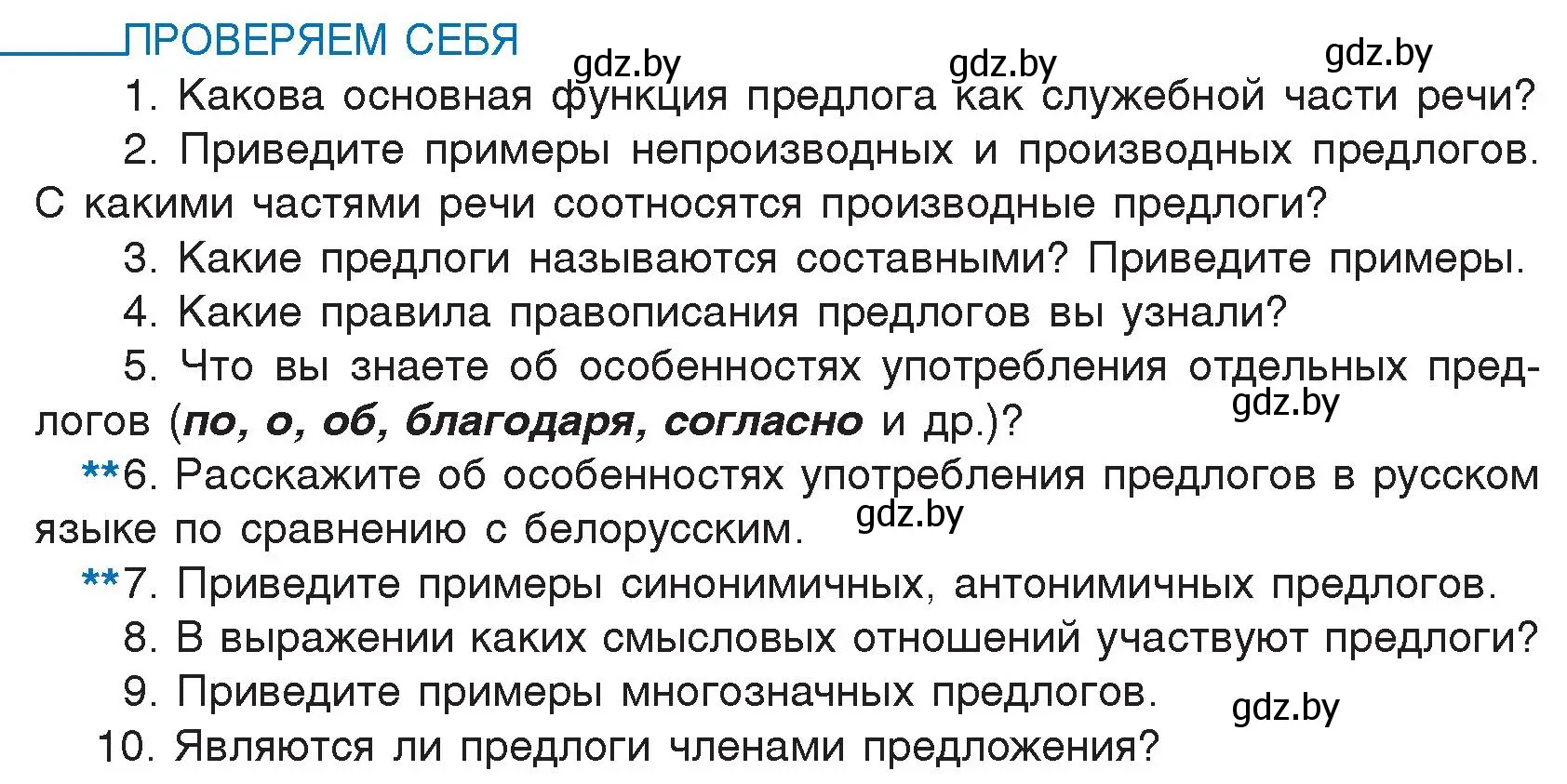 Условие номер проверь себя (страница 197) гдз по русскому языку 7 класс Волынец, Литвинко, учебник