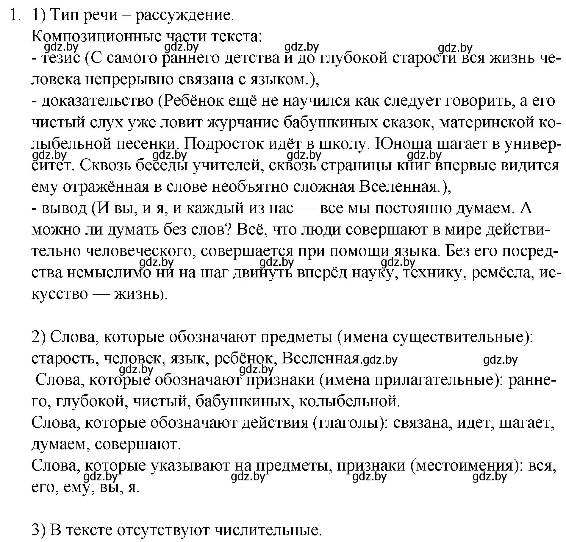 Решение номер 1 (страница 3) гдз по русскому языку 7 класс Волынец, Литвинко, учебник
