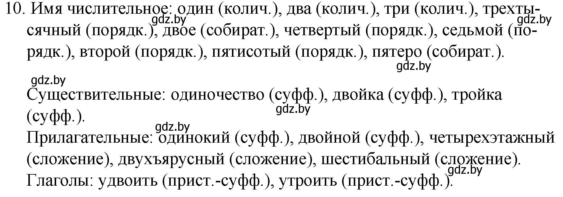 Решение номер 10 (страница 6) гдз по русскому языку 7 класс Волынец, Литвинко, учебник