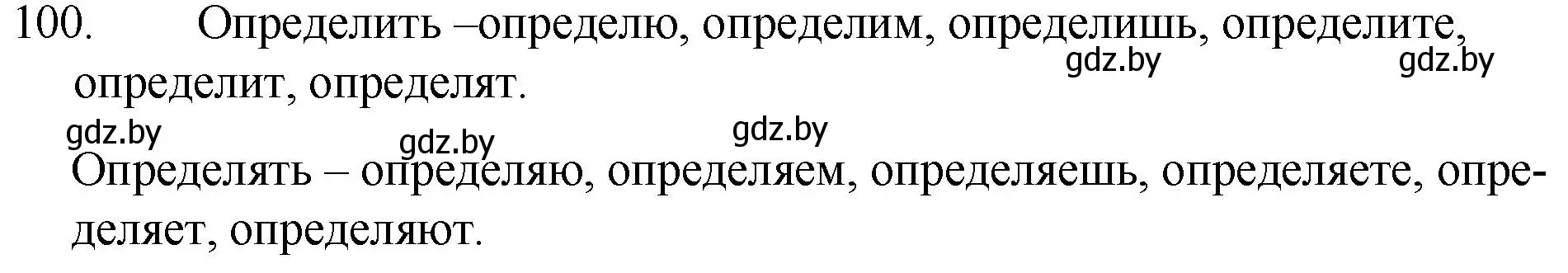 Решение номер 100 (страница 55) гдз по русскому языку 7 класс Волынец, Литвинко, учебник