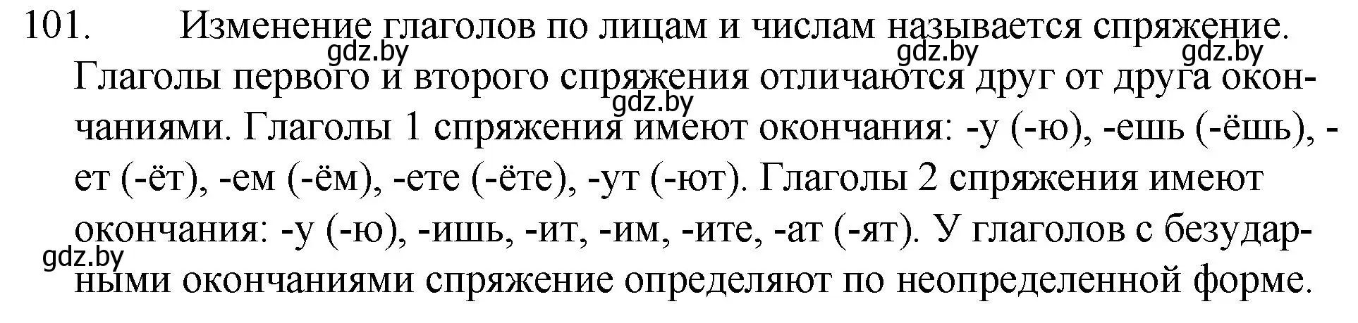 Решение номер 101 (страница 55) гдз по русскому языку 7 класс Волынец, Литвинко, учебник