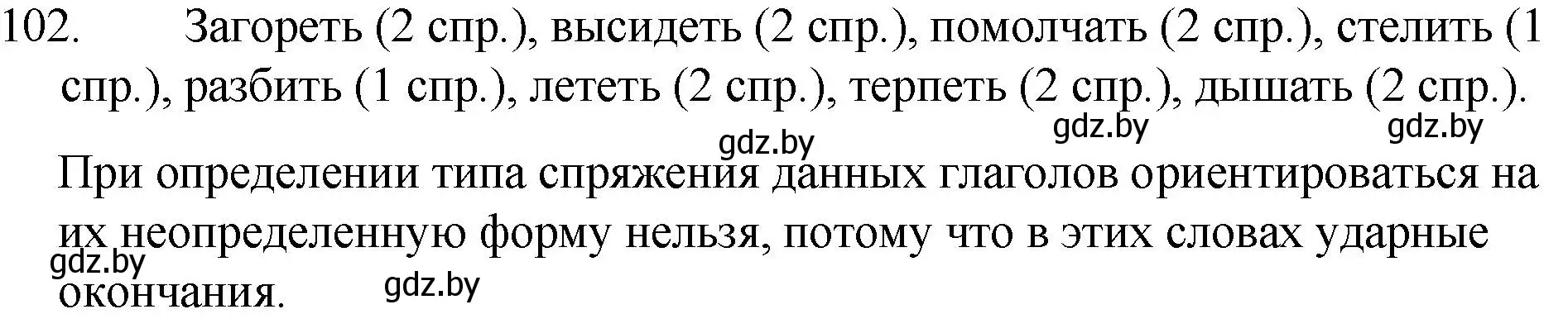 Решение номер 102 (страница 56) гдз по русскому языку 7 класс Волынец, Литвинко, учебник
