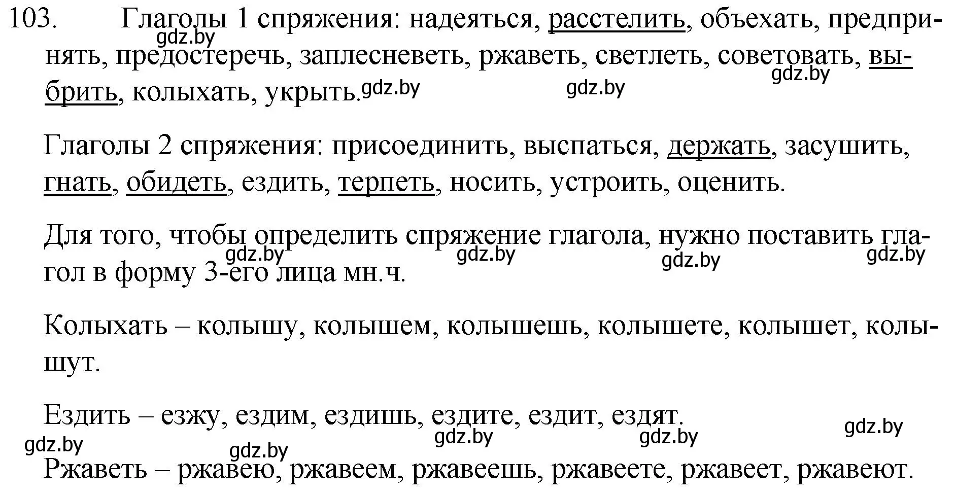 Решение номер 103 (страница 56) гдз по русскому языку 7 класс Волынец, Литвинко, учебник