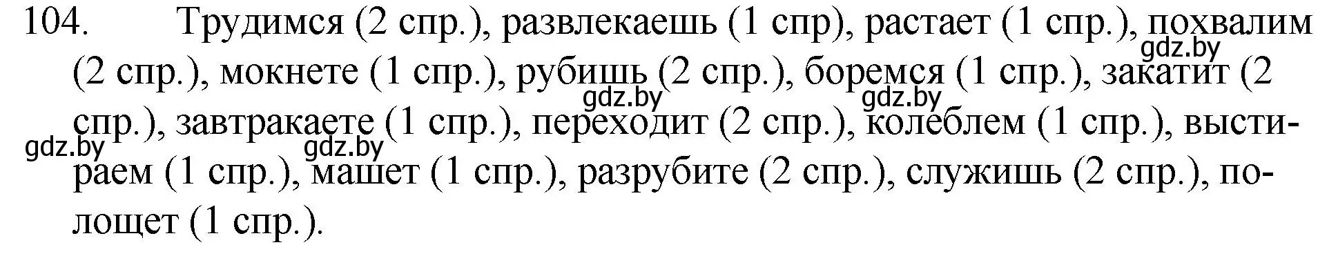 Решение номер 104 (страница 56) гдз по русскому языку 7 класс Волынец, Литвинко, учебник