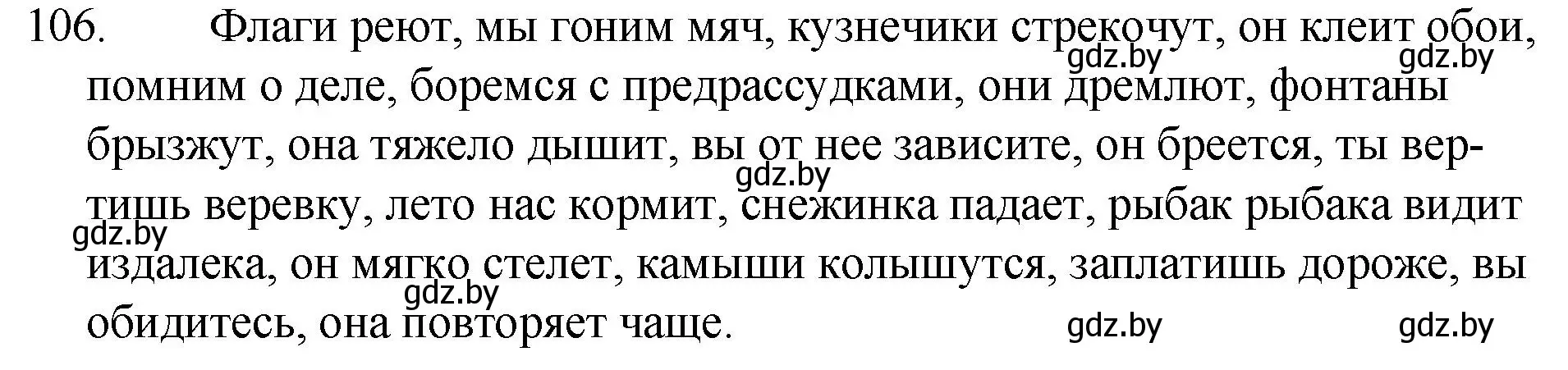 Решение номер 106 (страница 57) гдз по русскому языку 7 класс Волынец, Литвинко, учебник