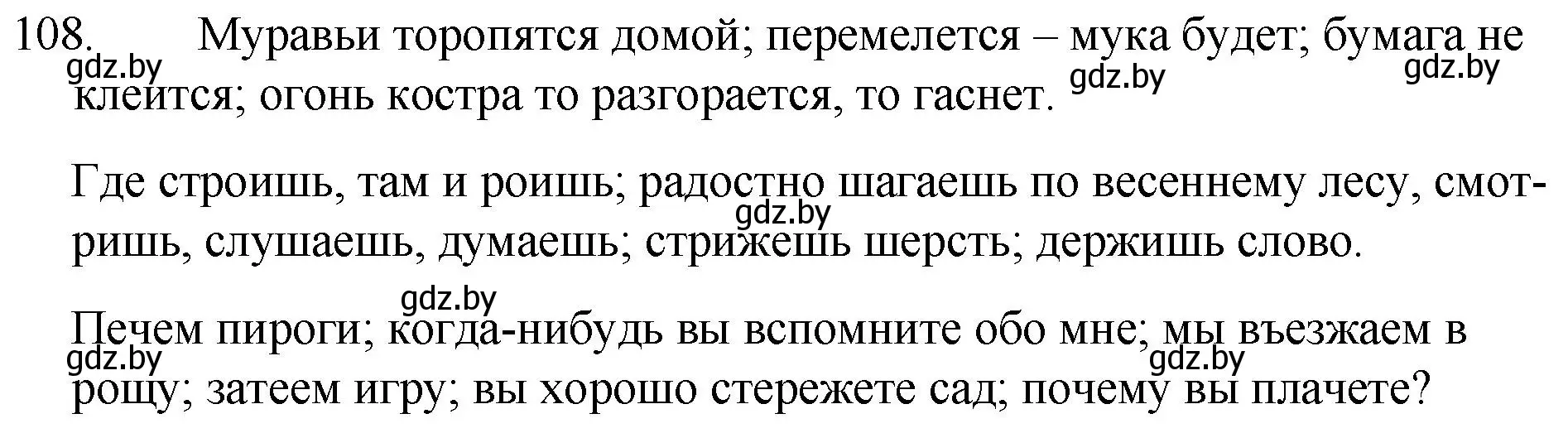 Решение номер 108 (страница 57) гдз по русскому языку 7 класс Волынец, Литвинко, учебник