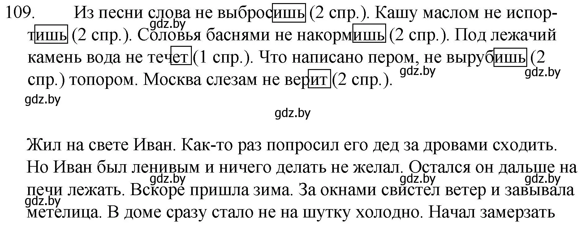 Решение номер 109 (страница 57) гдз по русскому языку 7 класс Волынец, Литвинко, учебник