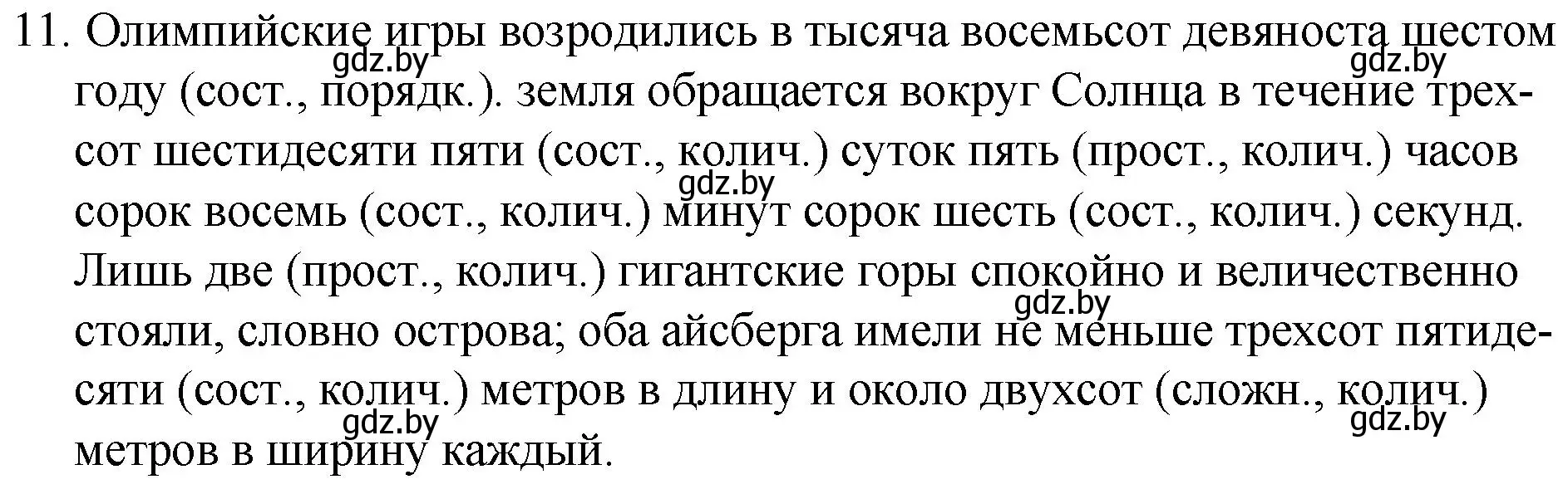 Решение номер 11 (страница 7) гдз по русскому языку 7 класс Волынец, Литвинко, учебник