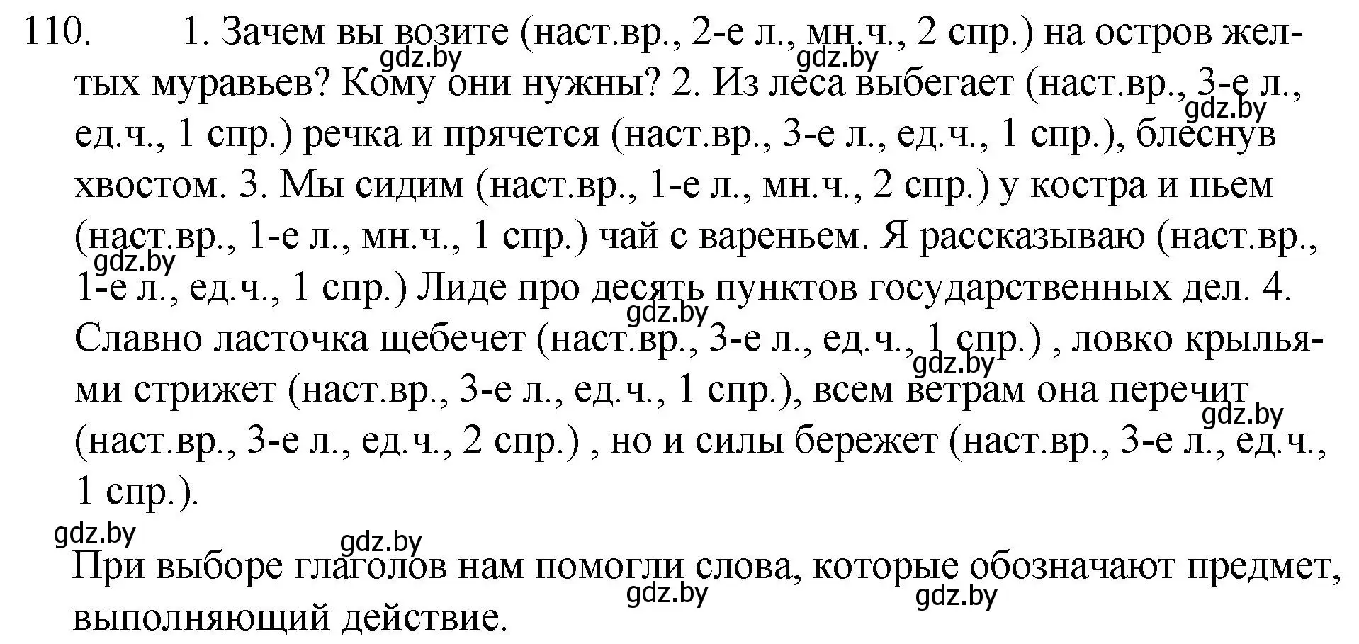 Решение номер 110 (страница 57) гдз по русскому языку 7 класс Волынец, Литвинко, учебник