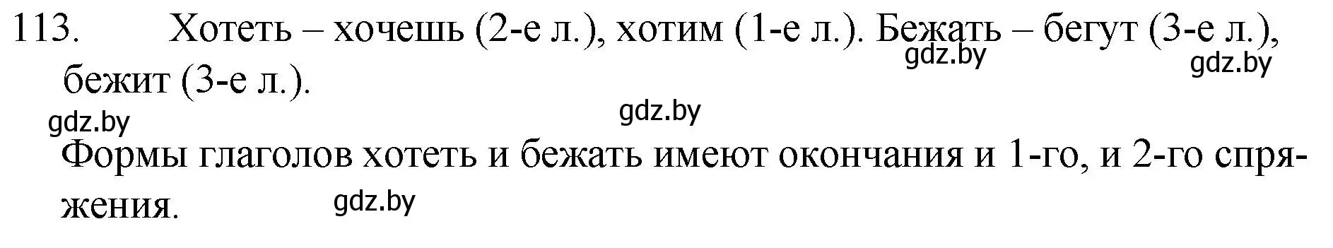 Решение номер 113 (страница 58) гдз по русскому языку 7 класс Волынец, Литвинко, учебник