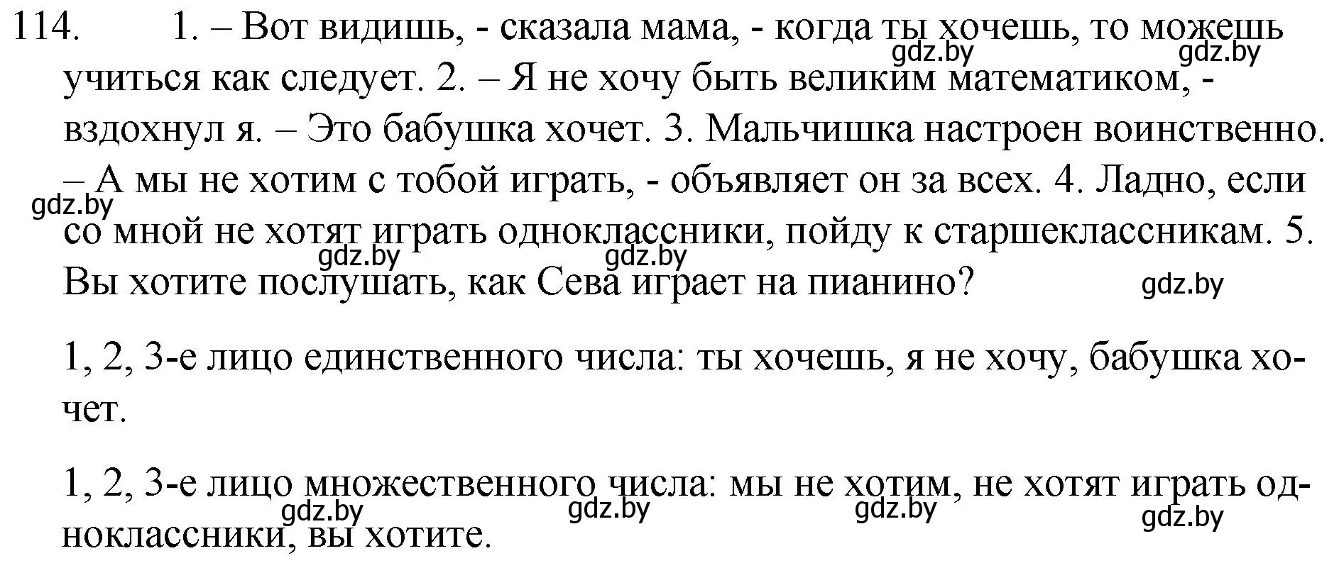 Решение номер 114 (страница 59) гдз по русскому языку 7 класс Волынец, Литвинко, учебник