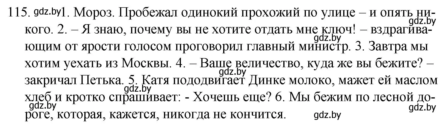 Решение номер 115 (страница 59) гдз по русскому языку 7 класс Волынец, Литвинко, учебник