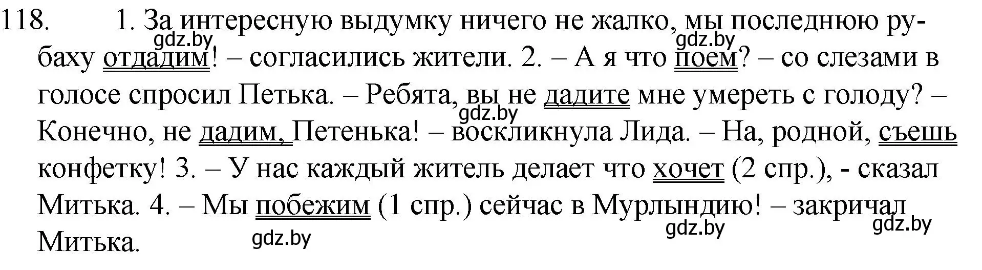 Решение номер 118 (страница 60) гдз по русскому языку 7 класс Волынец, Литвинко, учебник