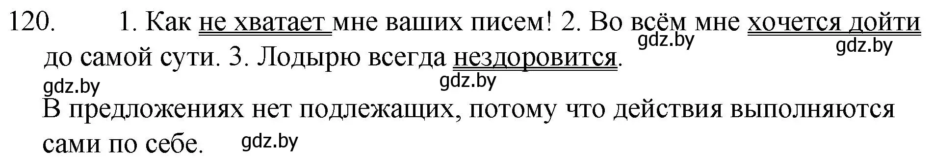 Решение номер 120 (страница 61) гдз по русскому языку 7 класс Волынец, Литвинко, учебник