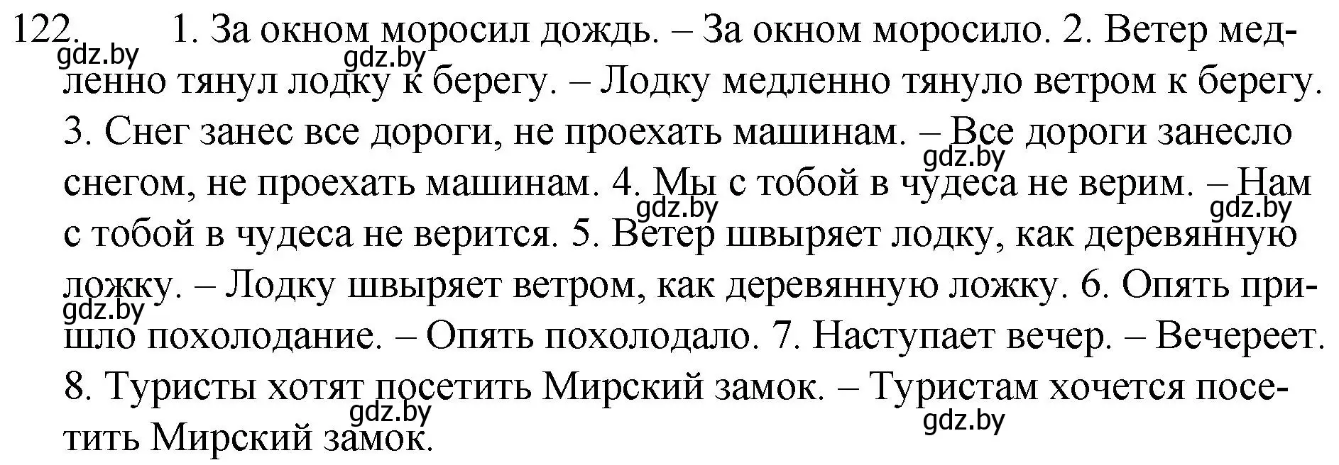 Решение номер 122 (страница 63) гдз по русскому языку 7 класс Волынец, Литвинко, учебник