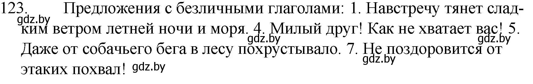 Решение номер 123 (страница 63) гдз по русскому языку 7 класс Волынец, Литвинко, учебник