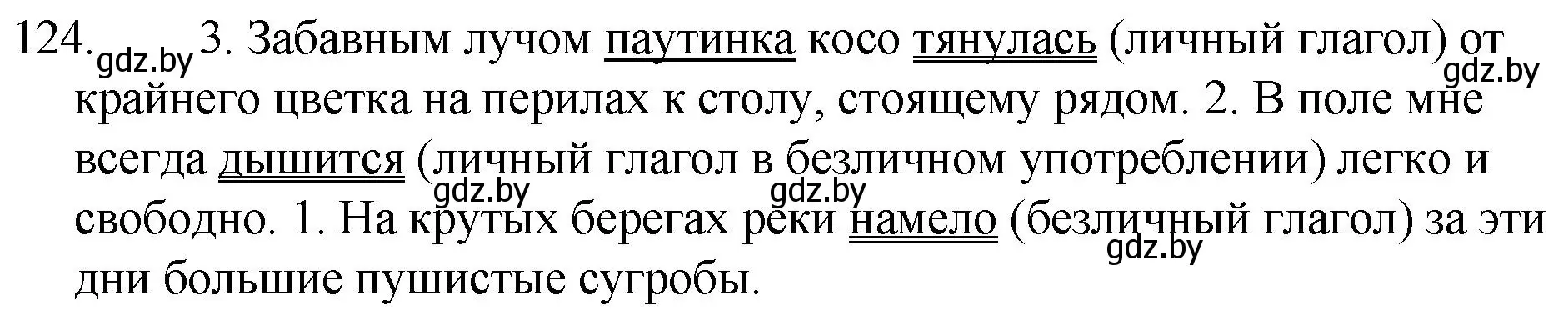 Решение номер 124 (страница 64) гдз по русскому языку 7 класс Волынец, Литвинко, учебник