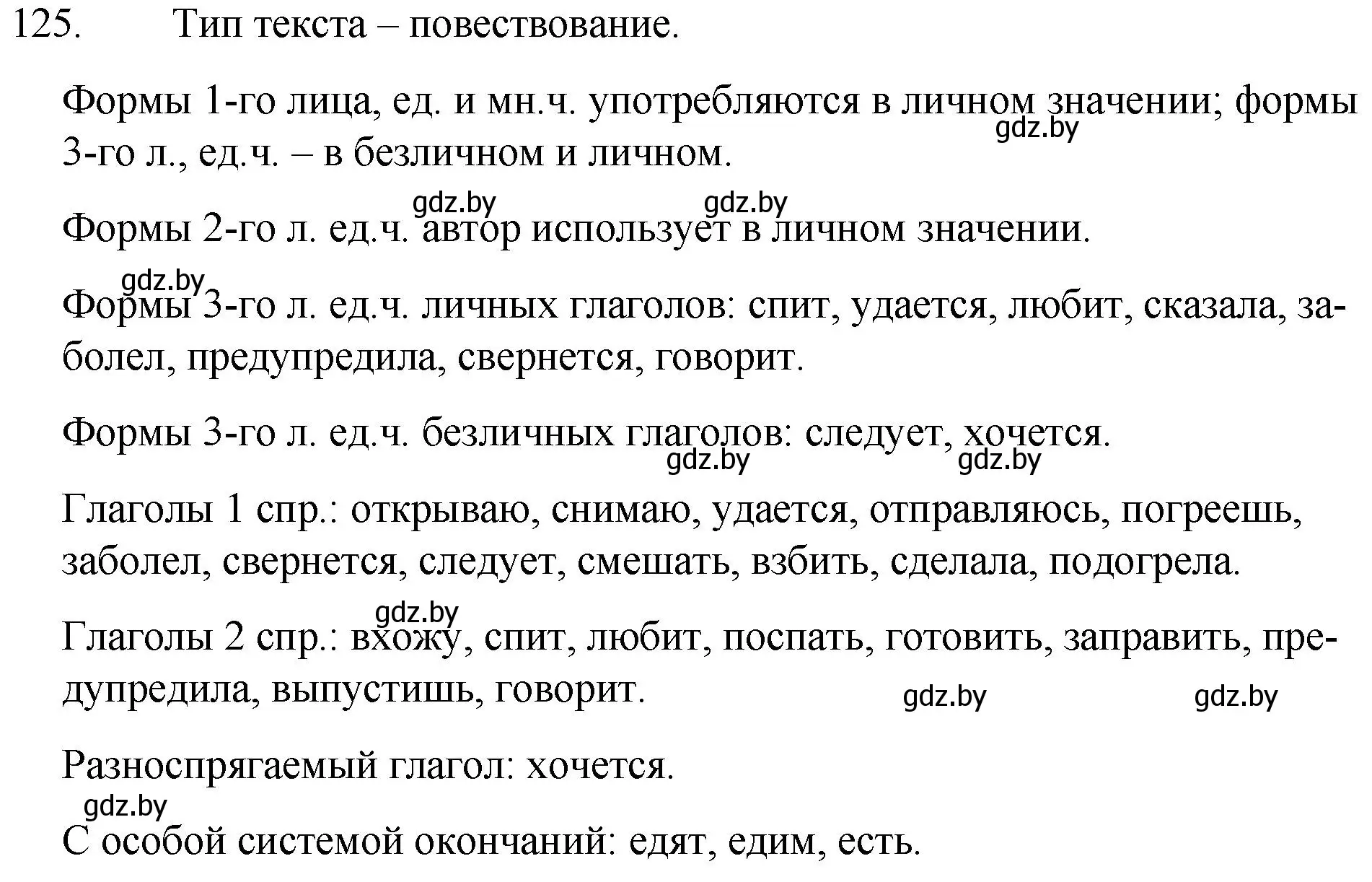 Решение номер 125 (страница 64) гдз по русскому языку 7 класс Волынец, Литвинко, учебник