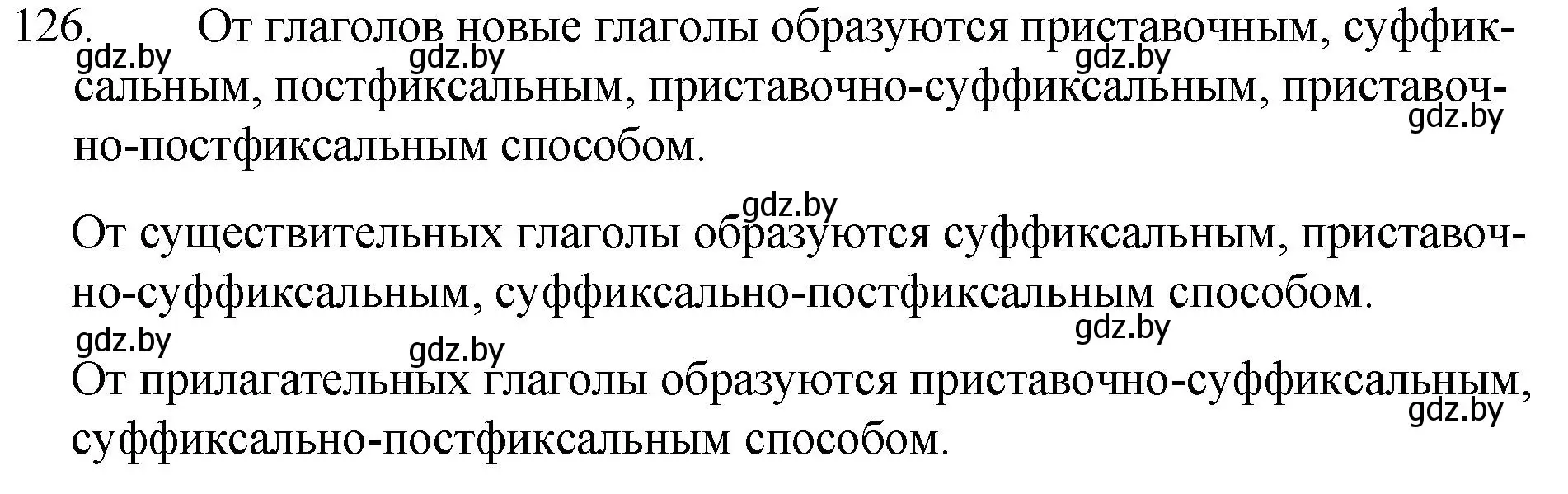 Решение номер 126 (страница 65) гдз по русскому языку 7 класс Волынец, Литвинко, учебник