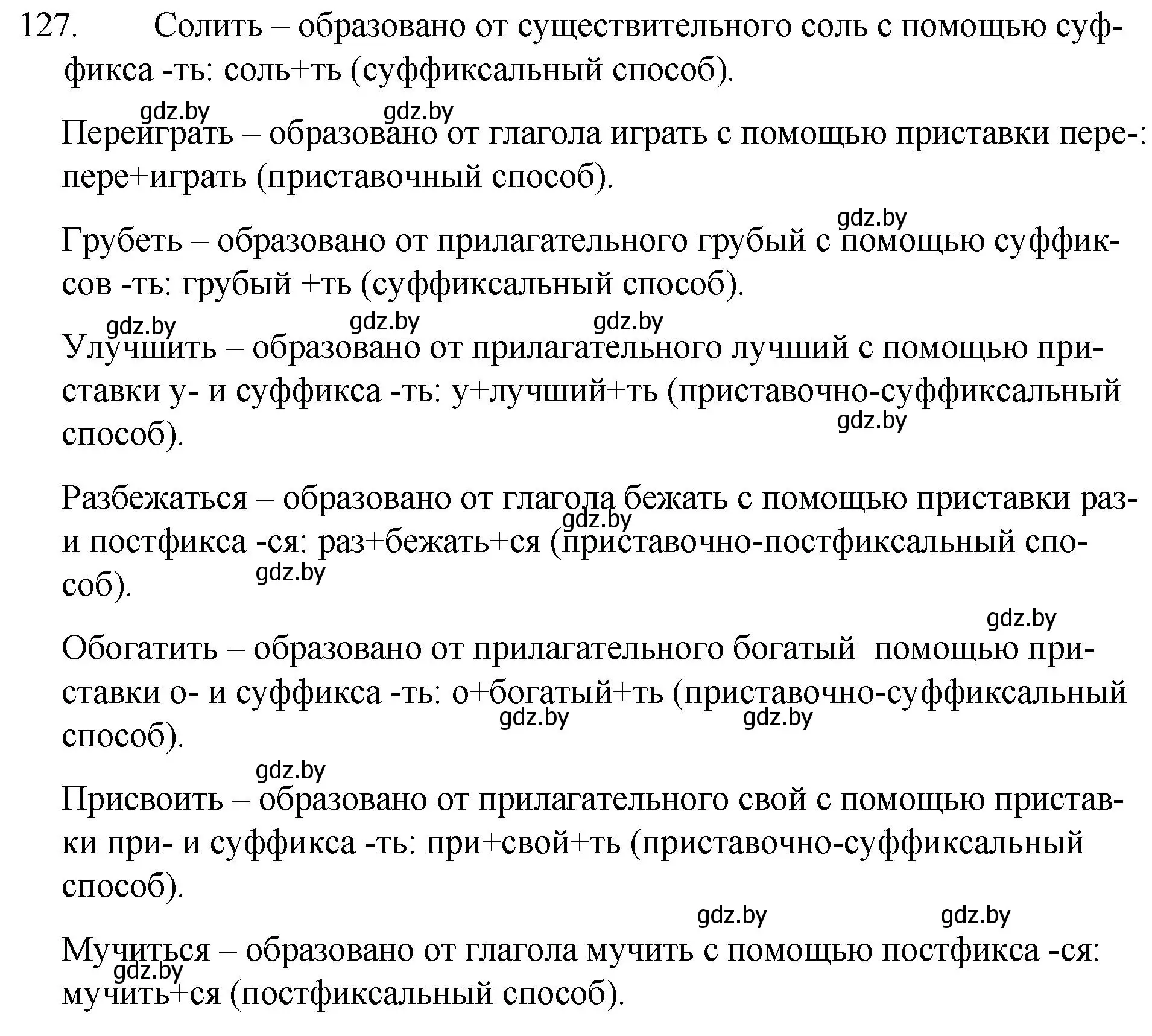 Решение номер 127 (страница 65) гдз по русскому языку 7 класс Волынец, Литвинко, учебник