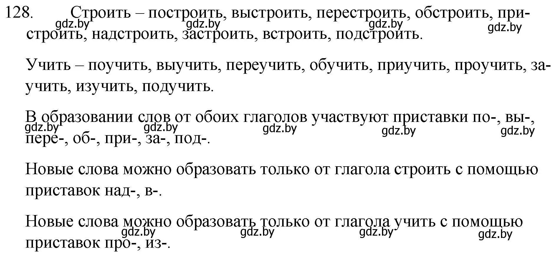 Решение номер 128 (страница 66) гдз по русскому языку 7 класс Волынец, Литвинко, учебник