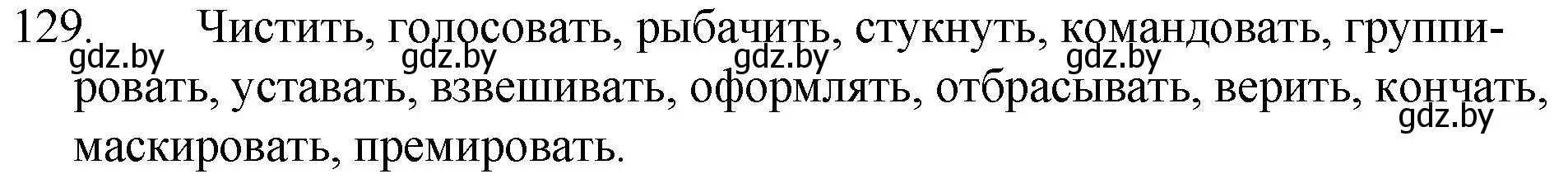 Решение номер 129 (страница 66) гдз по русскому языку 7 класс Волынец, Литвинко, учебник