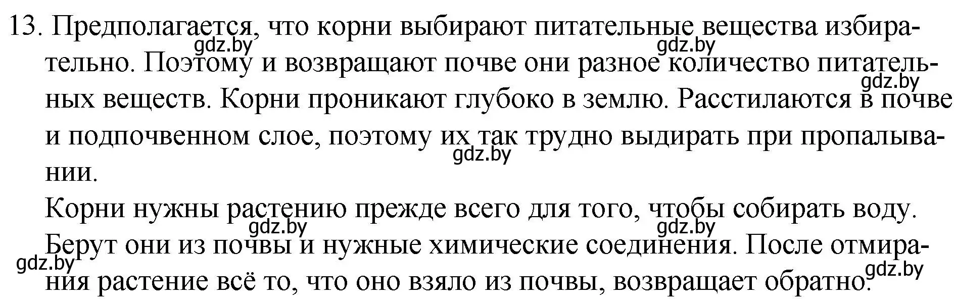 Решение номер 13 (страница 8) гдз по русскому языку 7 класс Волынец, Литвинко, учебник