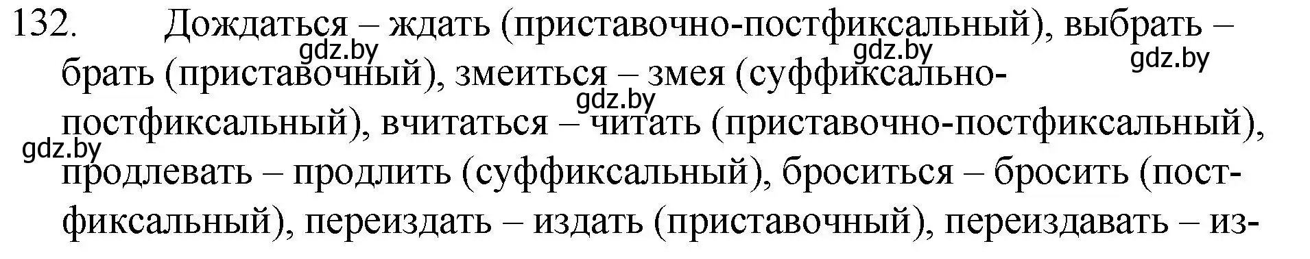 Решение номер 132 (страница 67) гдз по русскому языку 7 класс Волынец, Литвинко, учебник