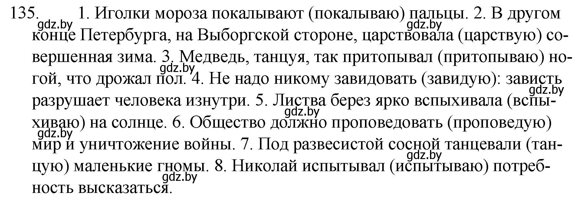 Решение номер 135 (страница 68) гдз по русскому языку 7 класс Волынец, Литвинко, учебник