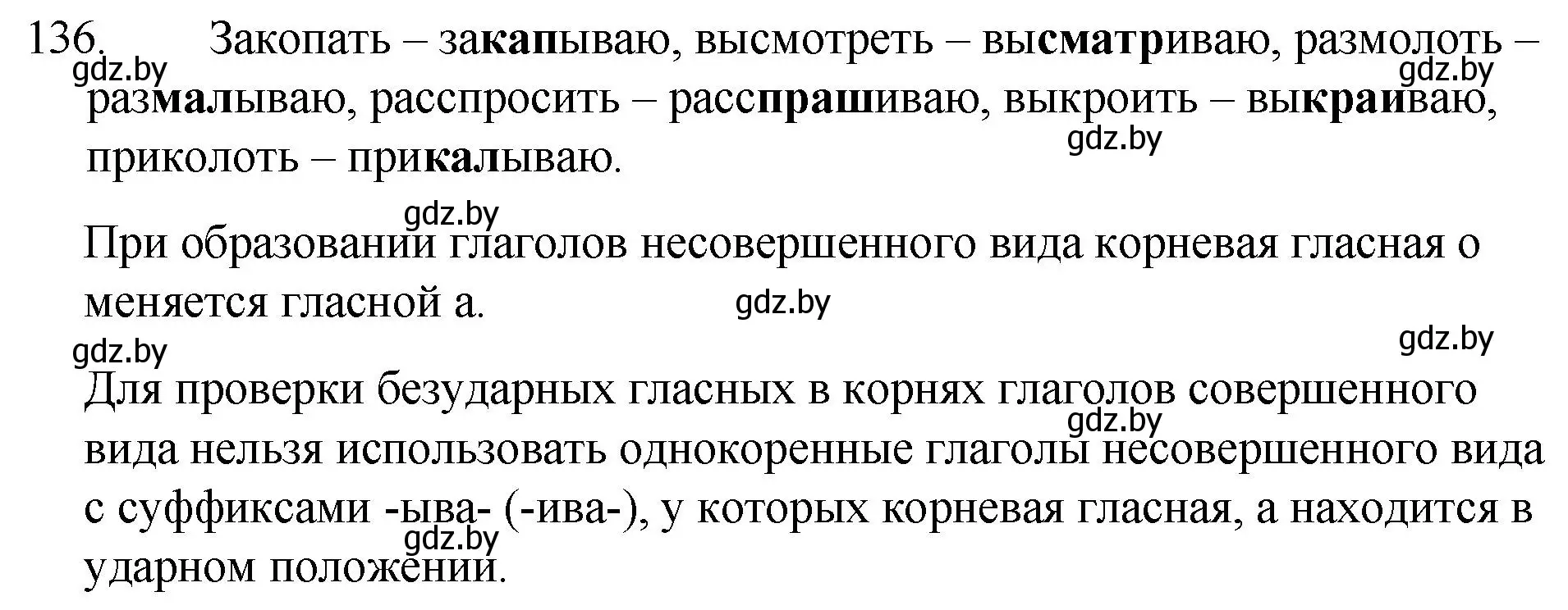 Решение номер 136 (страница 68) гдз по русскому языку 7 класс Волынец, Литвинко, учебник