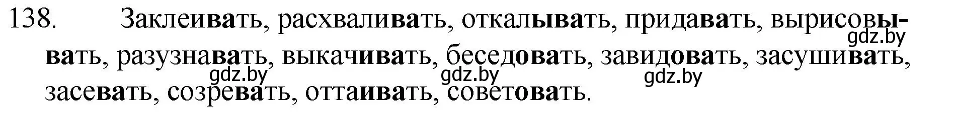 Решение номер 138 (страница 69) гдз по русскому языку 7 класс Волынец, Литвинко, учебник