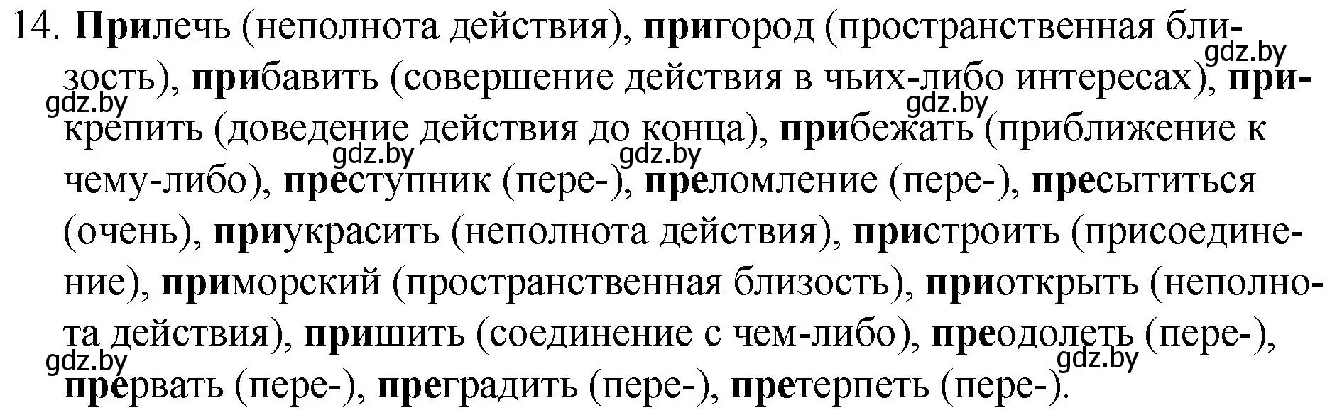 Решение номер 14 (страница 8) гдз по русскому языку 7 класс Волынец, Литвинко, учебник