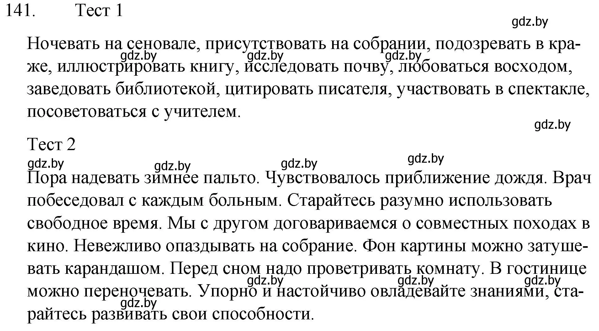 Решение номер 141 (страница 69) гдз по русскому языку 7 класс Волынец, Литвинко, учебник