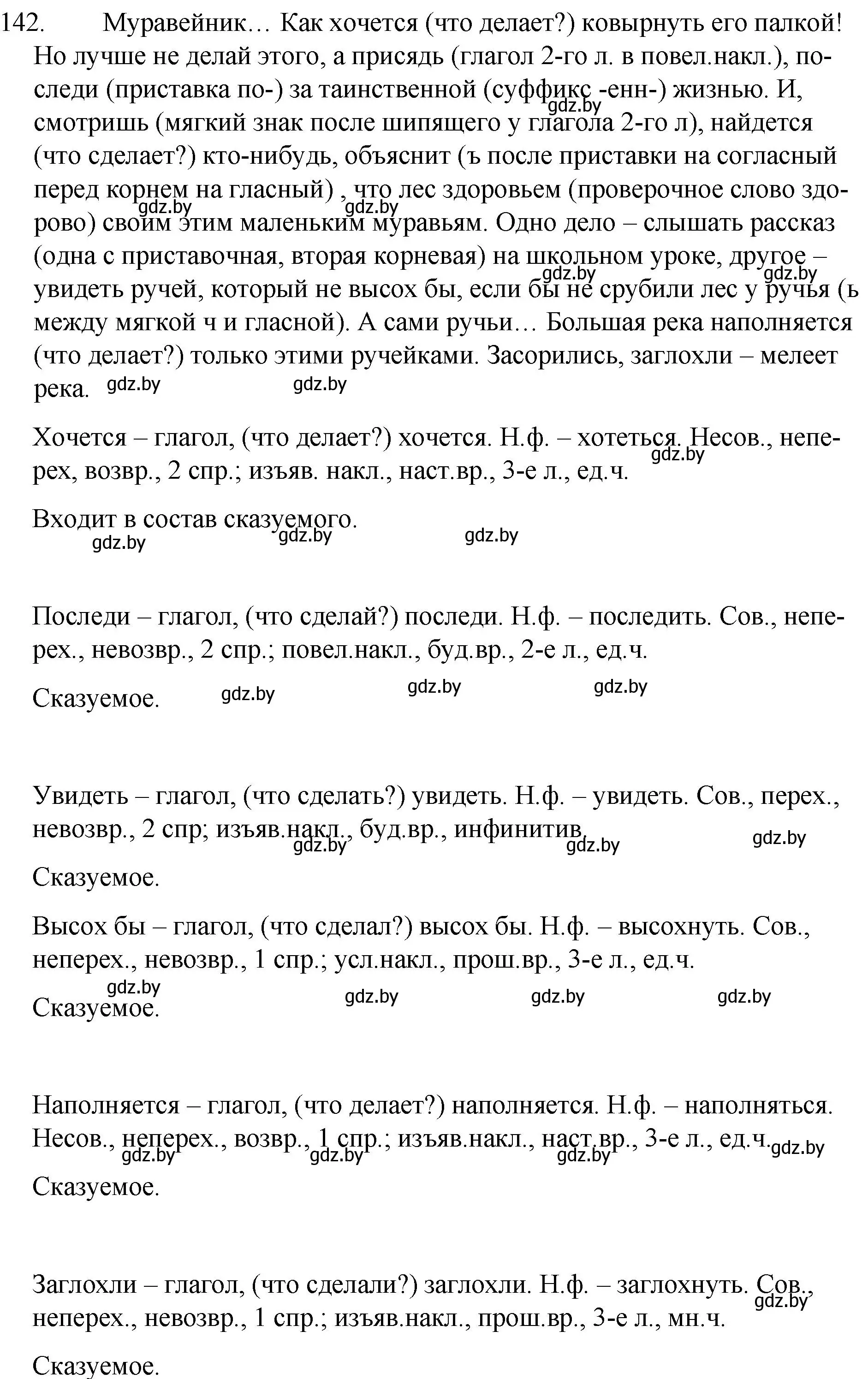 Решение номер 142 (страница 70) гдз по русскому языку 7 класс Волынец, Литвинко, учебник