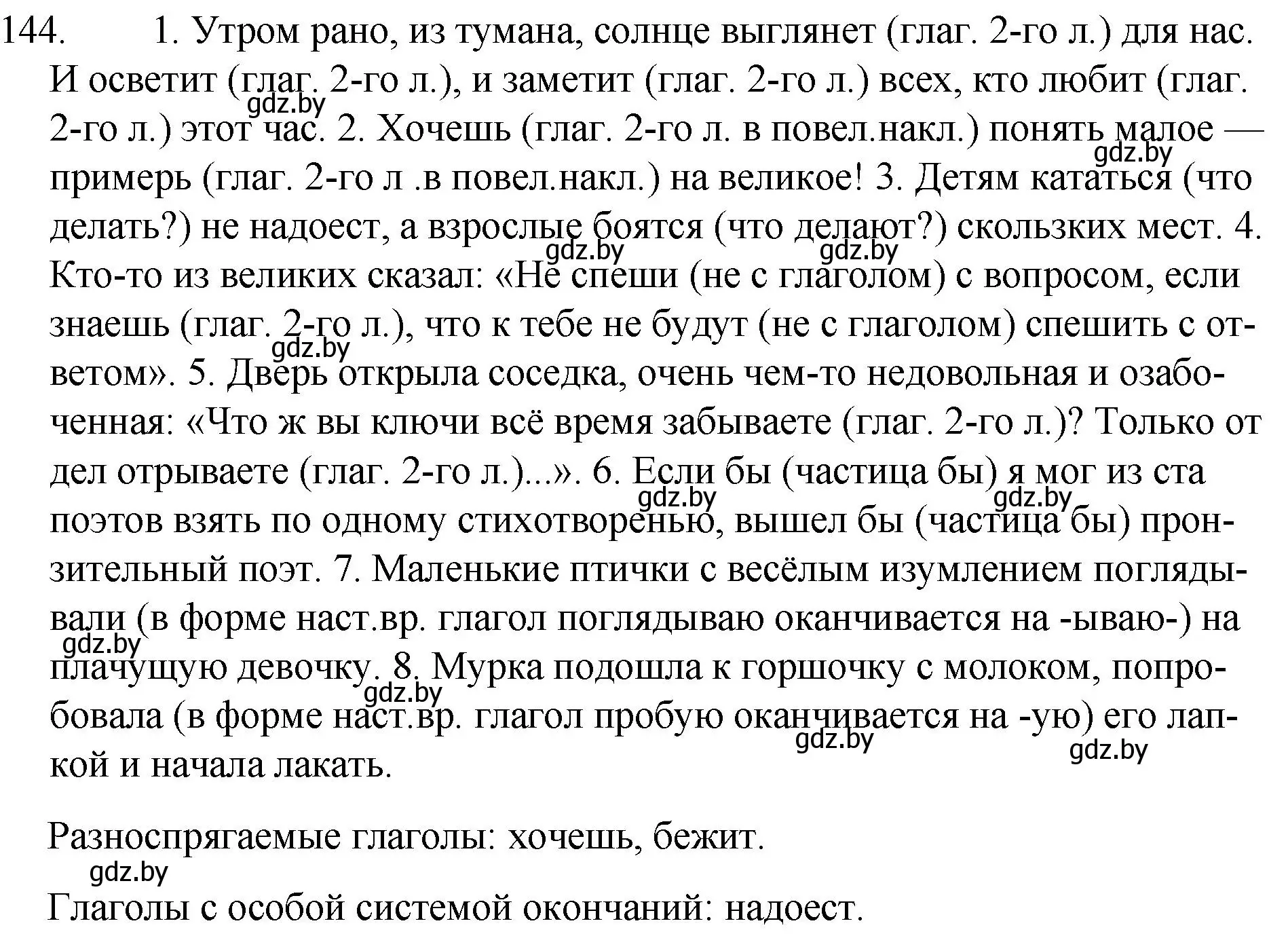 Решение номер 144 (страница 71) гдз по русскому языку 7 класс Волынец, Литвинко, учебник