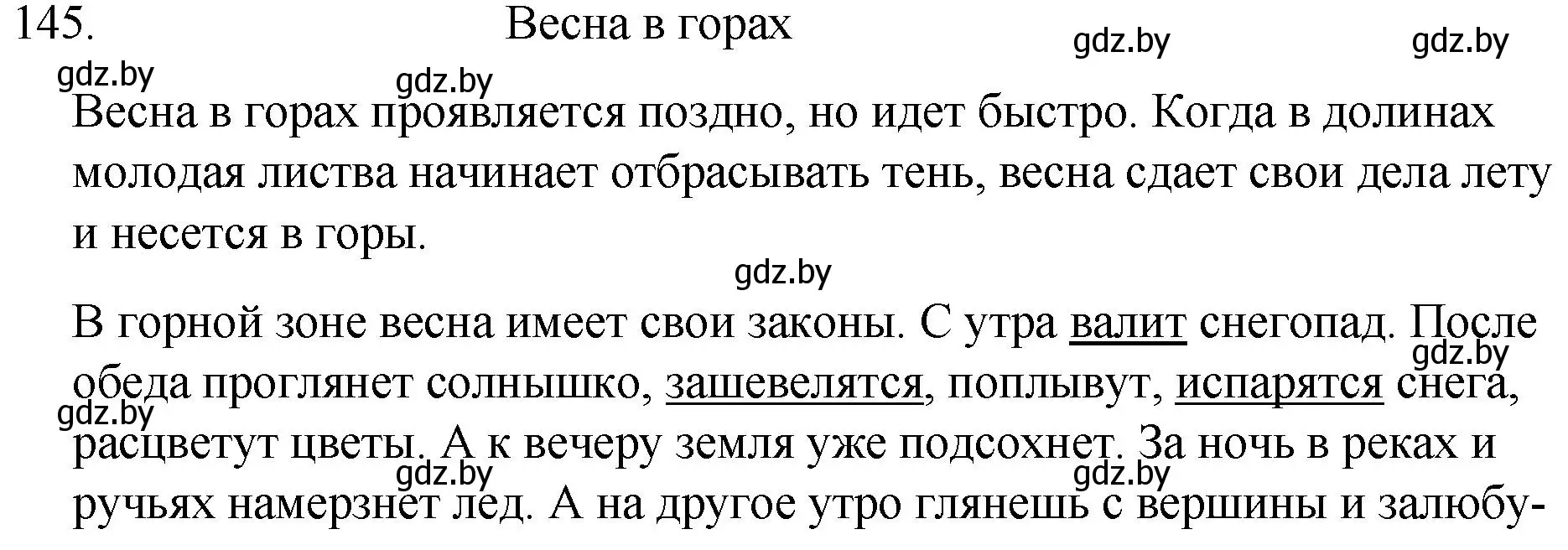 Решение номер 145 (страница 72) гдз по русскому языку 7 класс Волынец, Литвинко, учебник