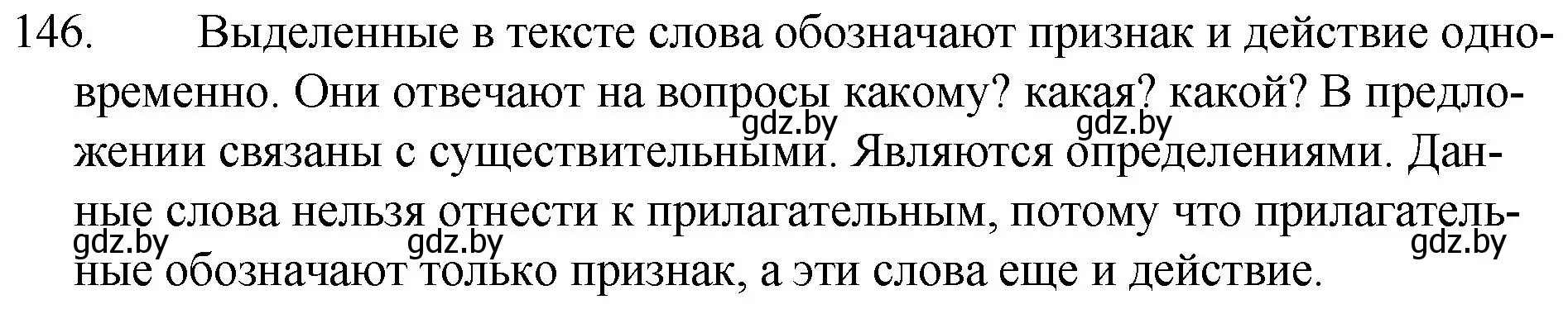Решение номер 146 (страница 73) гдз по русскому языку 7 класс Волынец, Литвинко, учебник