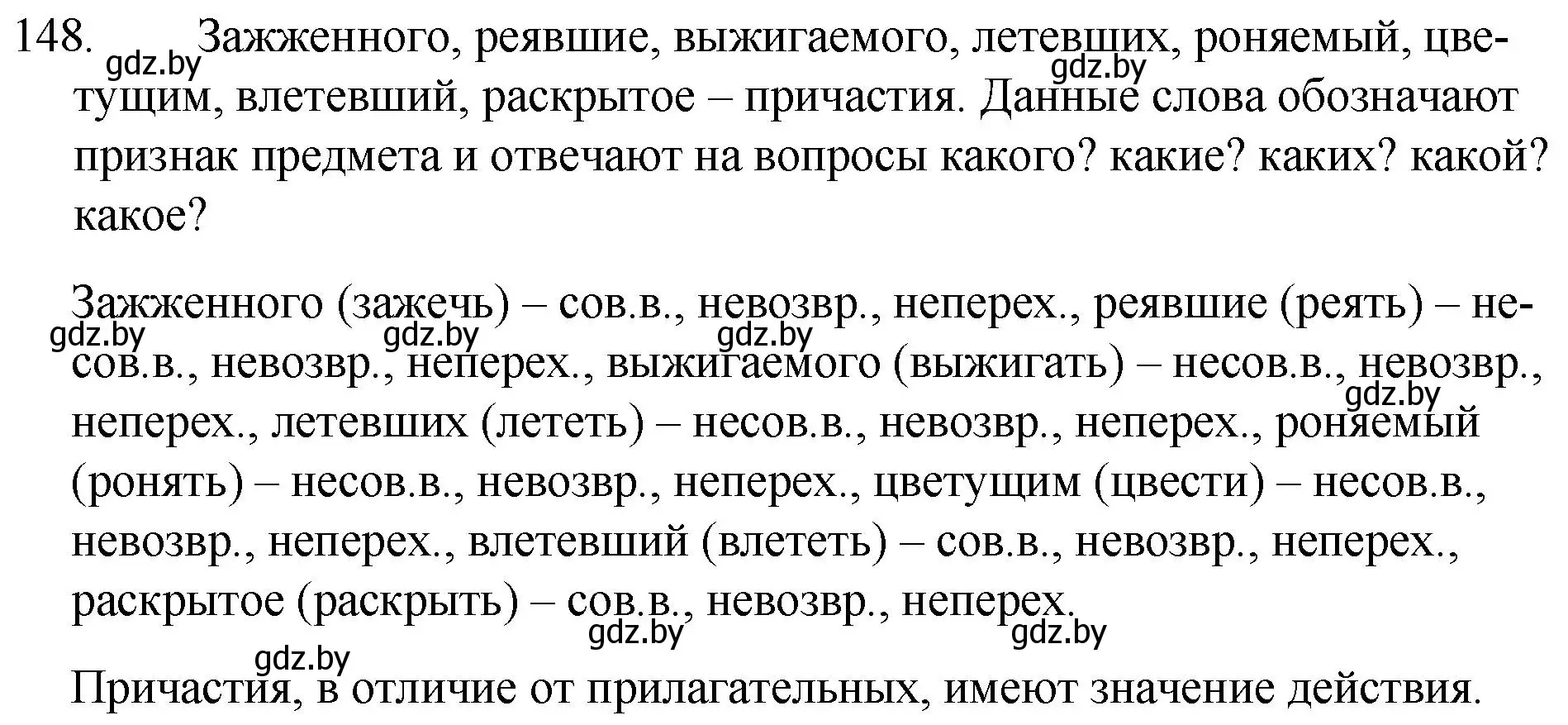 Решение номер 148 (страница 75) гдз по русскому языку 7 класс Волынец, Литвинко, учебник