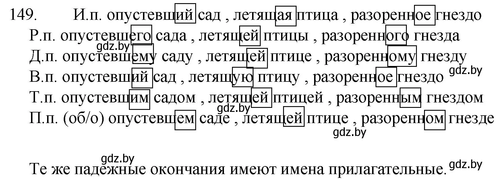 Решение номер 149 (страница 76) гдз по русскому языку 7 класс Волынец, Литвинко, учебник