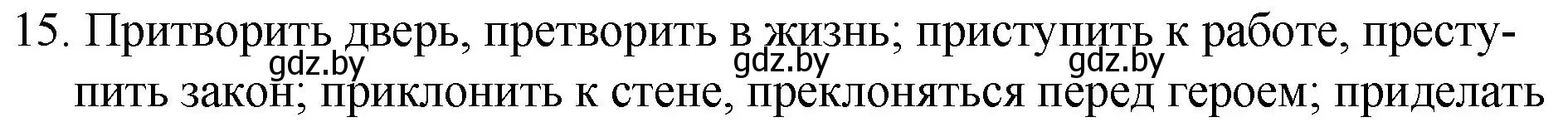 Решение номер 15 (страница 8) гдз по русскому языку 7 класс Волынец, Литвинко, учебник