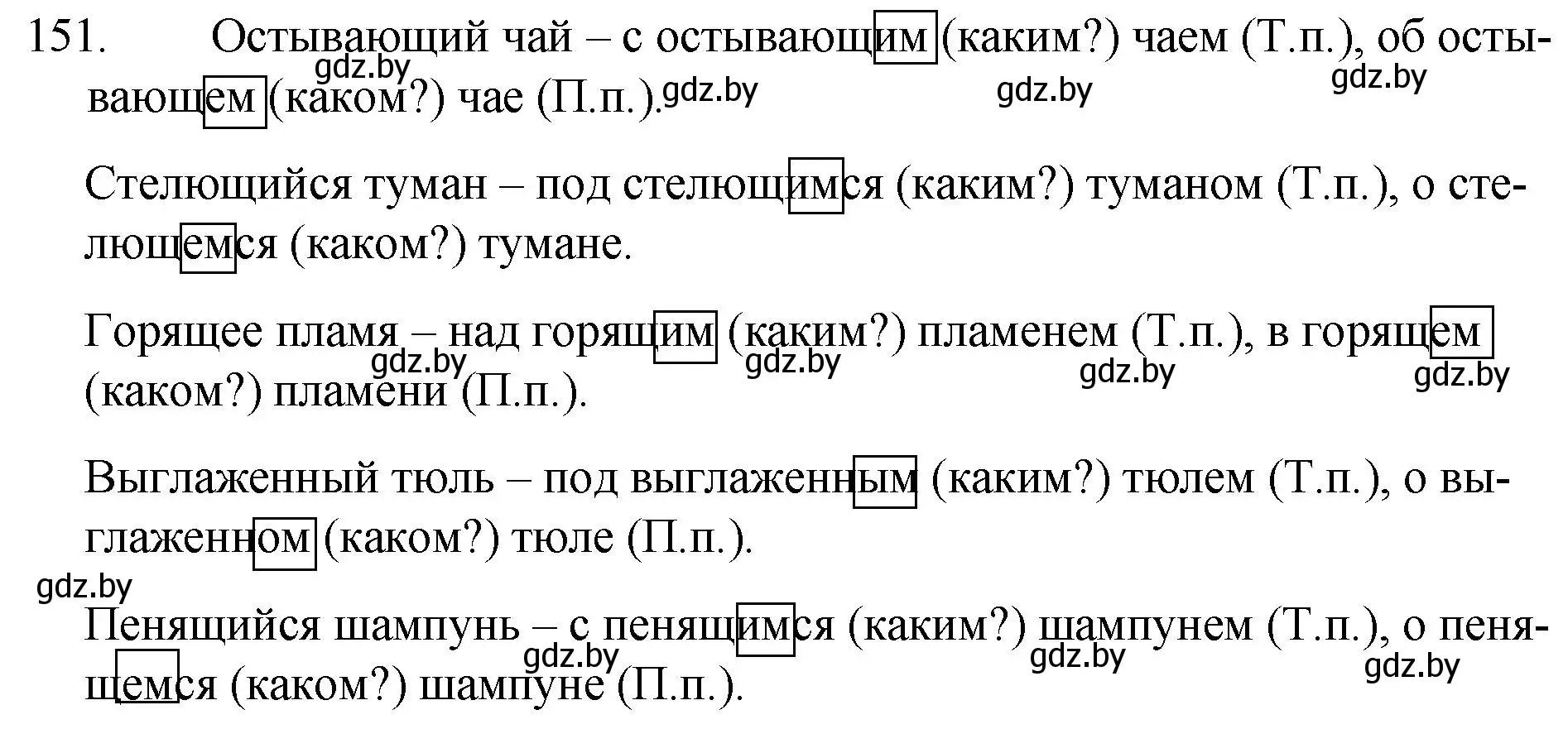 Решение номер 151 (страница 77) гдз по русскому языку 7 класс Волынец, Литвинко, учебник