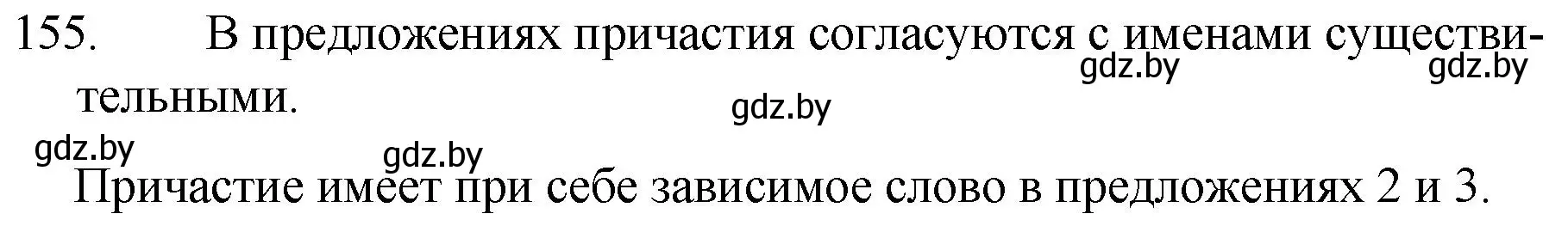 Решение номер 155 (страница 78) гдз по русскому языку 7 класс Волынец, Литвинко, учебник