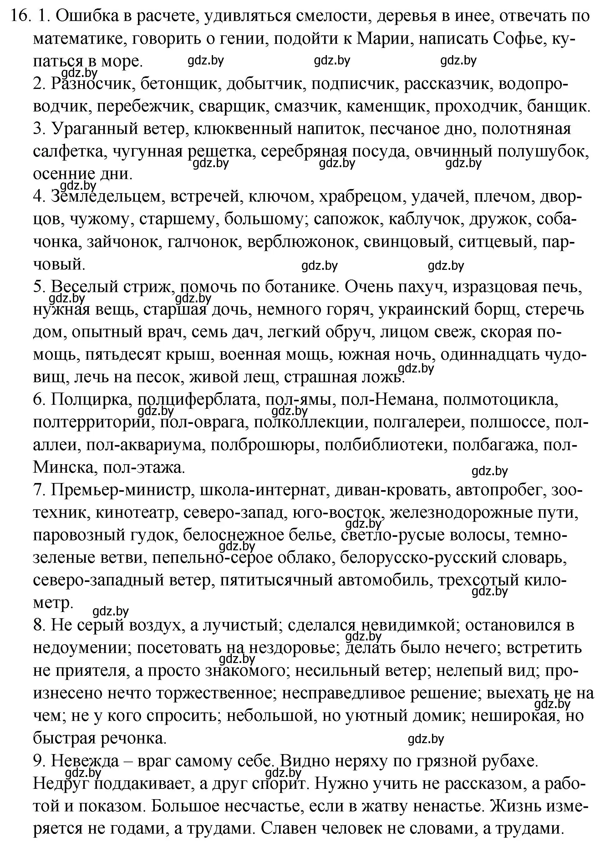Решение номер 16 (страница 8) гдз по русскому языку 7 класс Волынец, Литвинко, учебник
