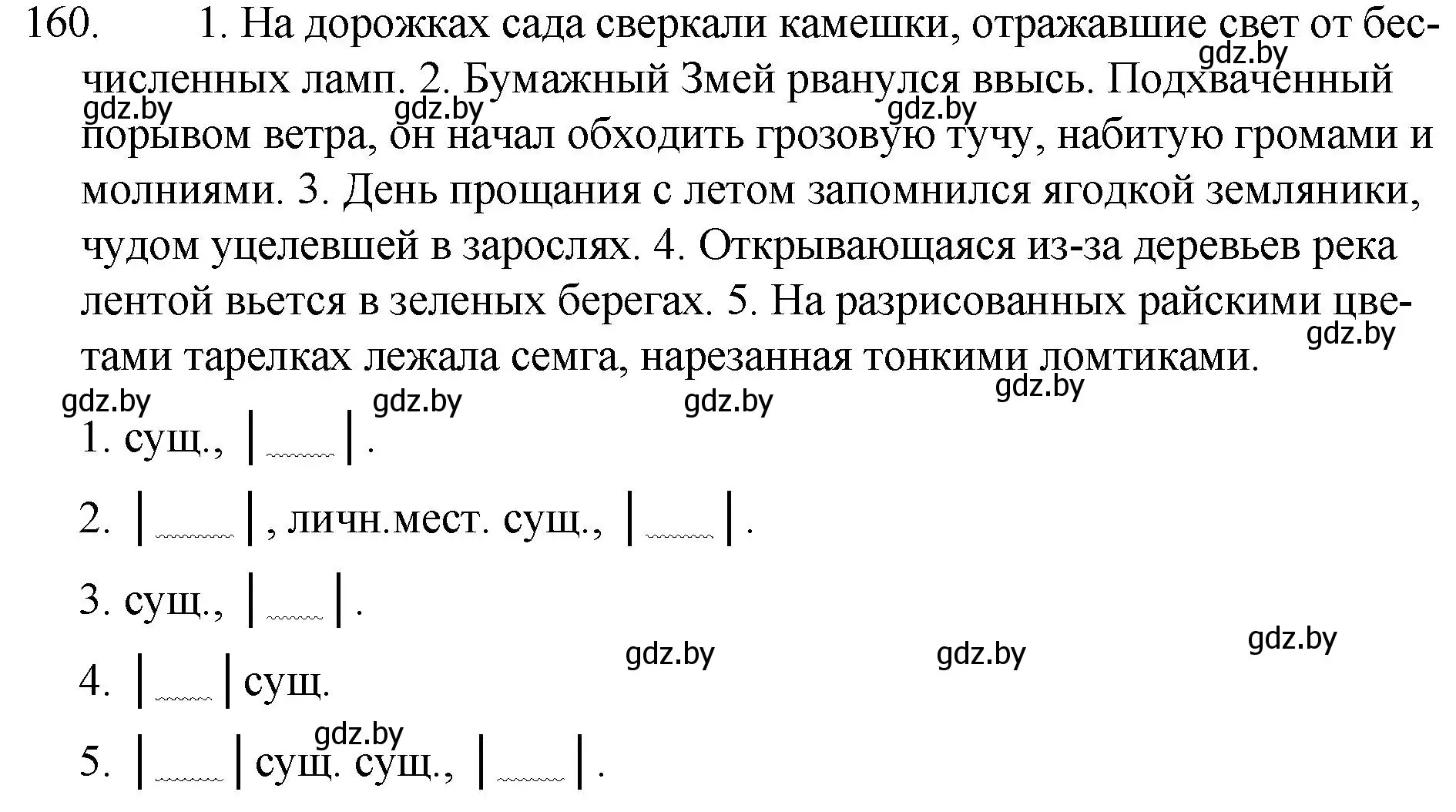 Решение номер 160 (страница 81) гдз по русскому языку 7 класс Волынец, Литвинко, учебник